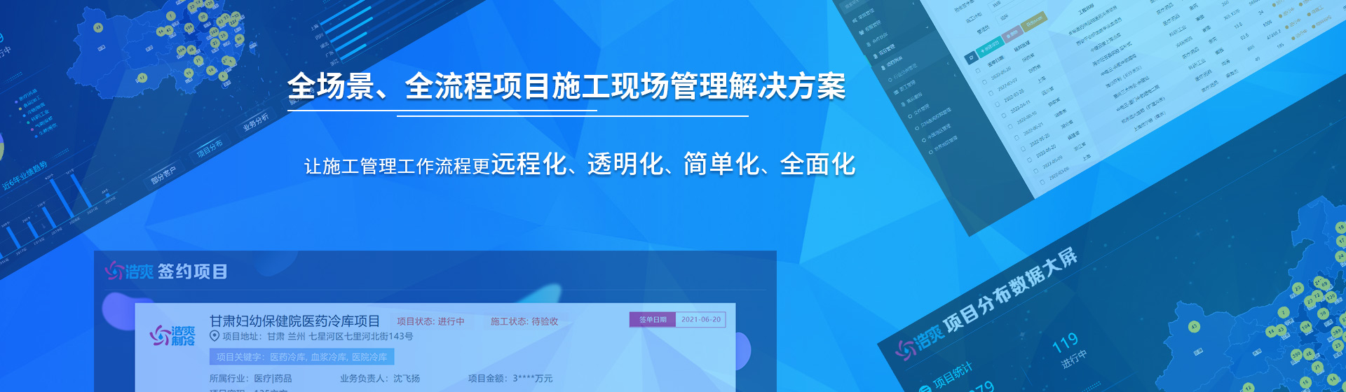  浩爽制冷提供全場(chǎng)景、全流程項(xiàng)目冷庫(kù)安裝施工現(xiàn)場(chǎng)管理解決方案